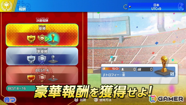 「イナズマイレブン 英雄たちのヴィクトリーロード」で公式オンライン大会「ヴィクトリーロードβ」が開幕！育て上げた最強イレブンで頂点を目指そうの画像3