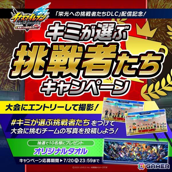 「イナズマイレブン 英雄たちのヴィクトリーロード」で公式オンライン大会「ヴィクトリーロードβ」が開幕！育て上げた最強イレブンで頂点を目指そうの画像7