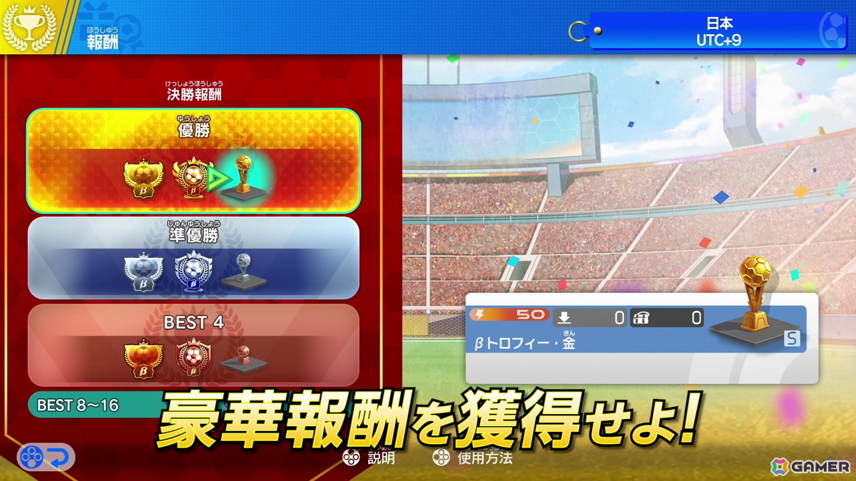 「イナズマイレブン 英雄たちのヴィクトリーロード」で公式オンライン大会「ヴィクトリーロードβ」が開幕！育て上げた最強イレブンで頂点を目指そうの画像