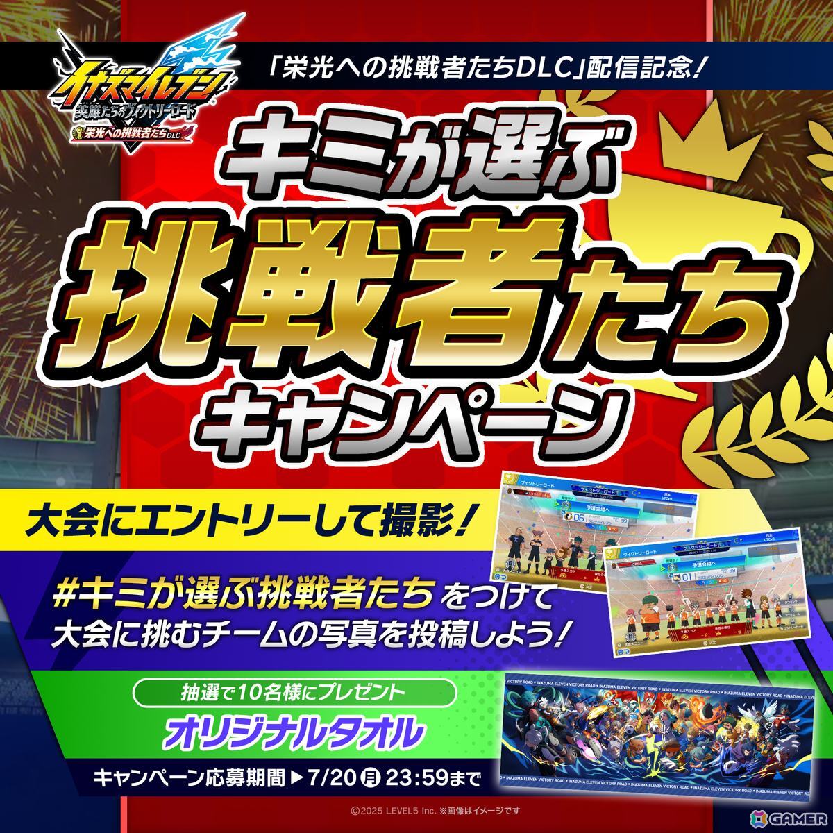 「イナズマイレブン 英雄たちのヴィクトリーロード」で公式オンライン大会「ヴィクトリーロードβ」が開幕！育て上げた最強イレブンで頂点を目指そうの画像
