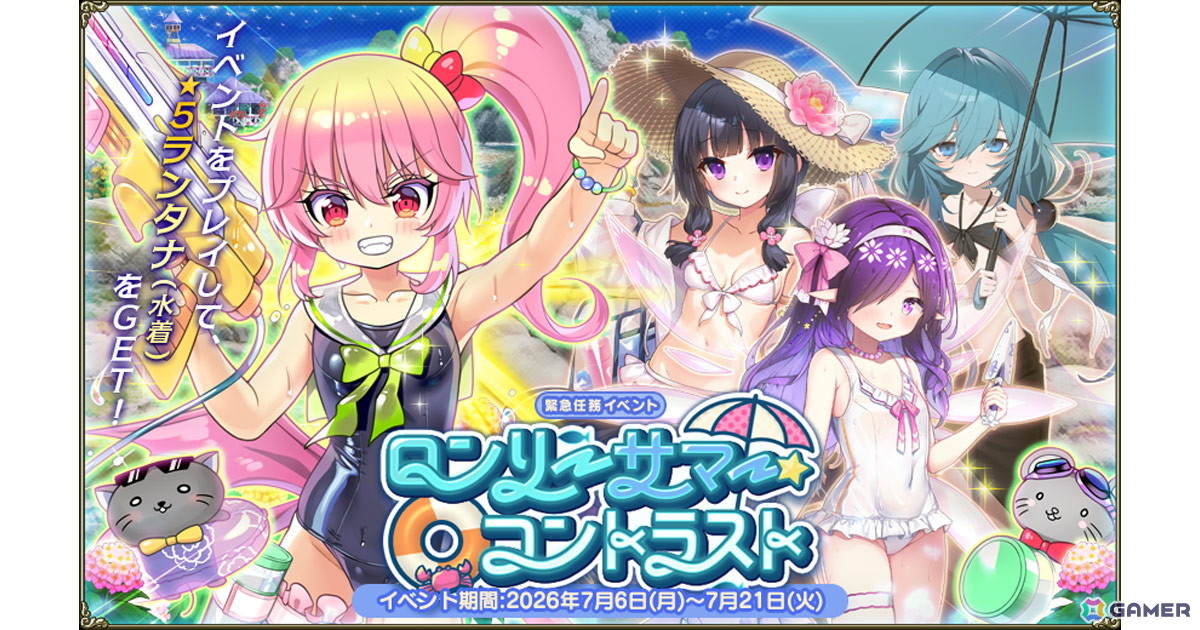 「フラワーナイトガール」でイベント「ロンリーサマー・コントラスト」が開催！遊びと任務が交錯するひと夏のドタバタバカンスがはじまるの画像