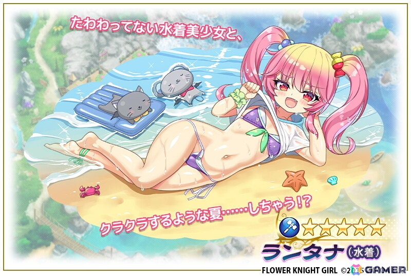「フラワーナイトガール」でイベント「ロンリーサマー・コントラスト」が開催！遊びと任務が交錯するひと夏のドタバタバカンスがはじまるの画像