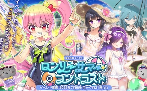 「フラワーナイトガール」でイベント「ロンリーサマー・コントラスト」が開催！遊びと任務が交錯するひと夏のドタバタバカンスがはじまる