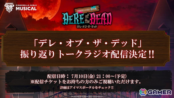 ゾンビの館で響き渡る絶叫と笑いの「シンデレラガールズ ミュージカル」第2弾「DERE of the DEAD」レポートの画像35