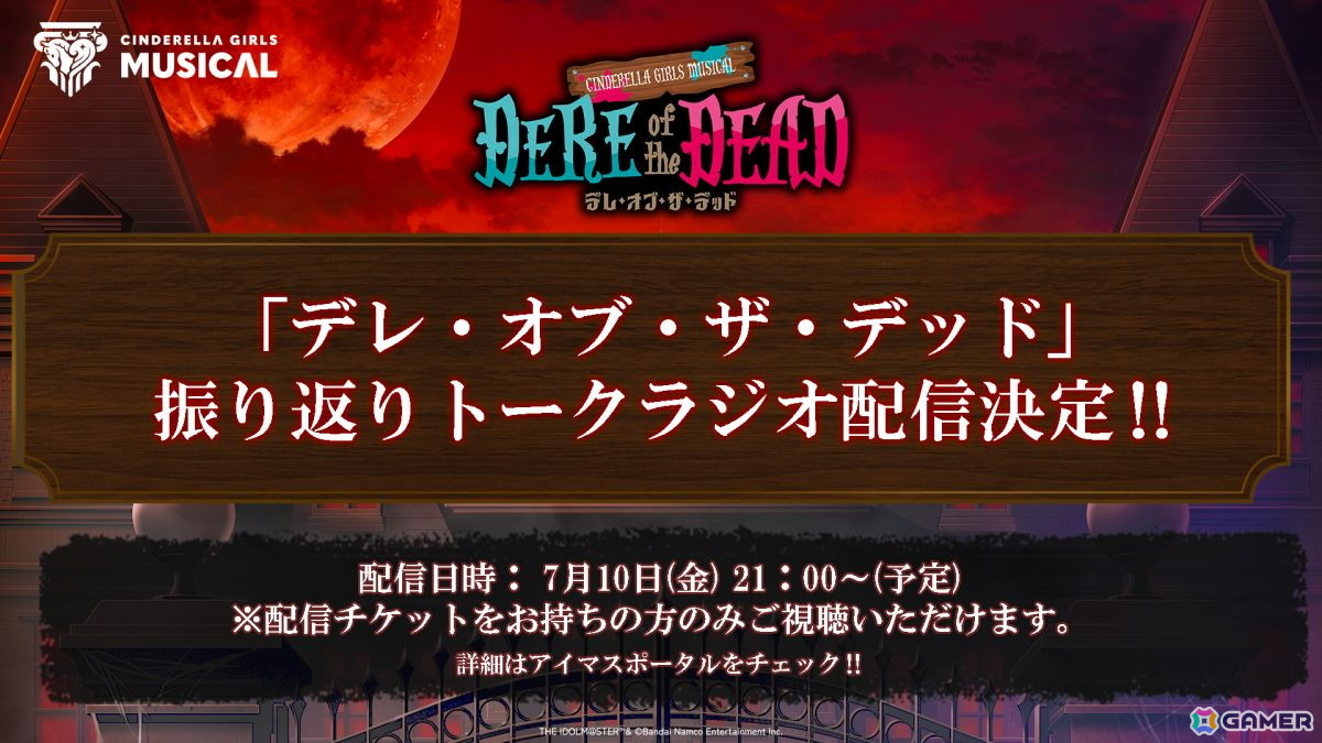 ゾンビの館で響き渡る絶叫と笑いの「シンデレラガールズ ミュージカル」第2弾「DERE of the DEAD」レポートの画像