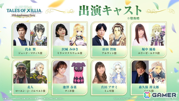 “きれいなビエゾ”（CV：立木文彦）が誕生？！「ベルセリア」「アライズ」の周年企画も届けられた「テイフェス2026」DAY2レポートの画像40