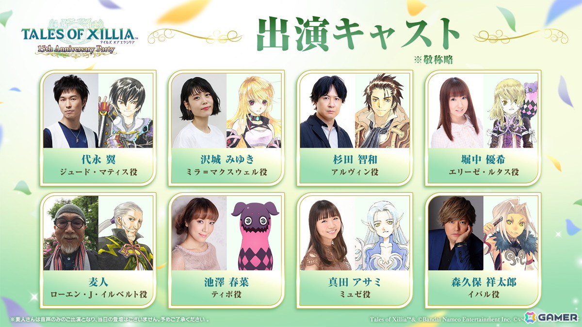 “きれいなビエゾ”(CV:立木文彦)が誕生?!「ベルセリア」「アライズ」の周年企画も届けられた「テイフェス2026」DAY2レポートの画像