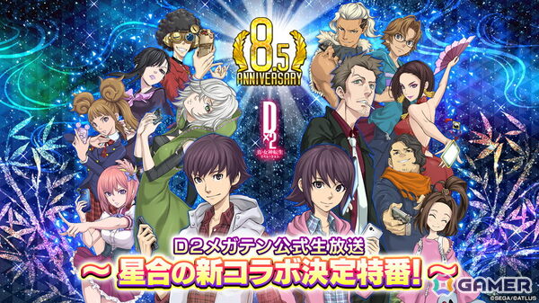 「D×2 真・女神転生 リベレーション」7月7日20時より公式生放送“星合の新コラボ決定特番！”が配信！の画像1
