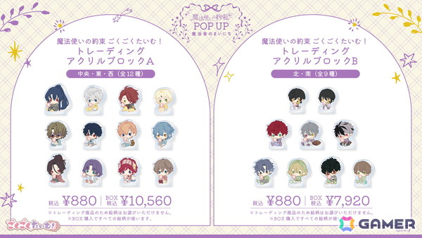 「魔法使いの約束 POP UP ～魔法舎のまいにち～」が全国のロフト一部店舗にて8月1日より順次開催！の画像10