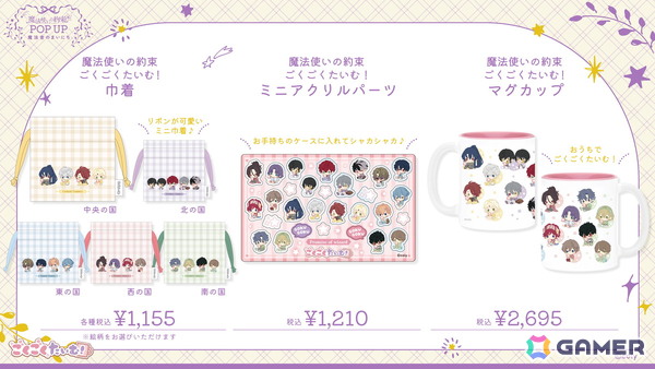「魔法使いの約束 POP UP ～魔法舎のまいにち～」が全国のロフト一部店舗にて8月1日より順次開催！の画像11