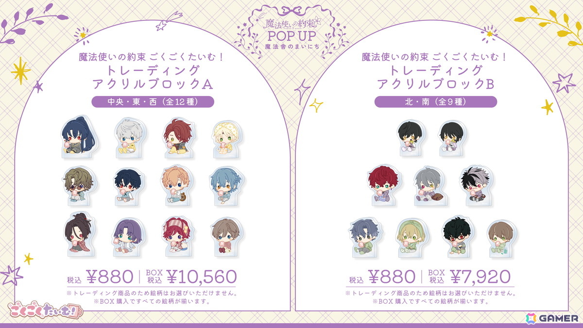 「魔法使いの約束 POP UP ~魔法舎のまいにち~」が全国のロフト一部店舗にて8月1日より順次開催!の画像