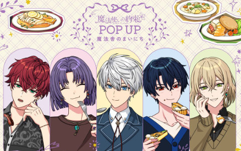 「魔法使いの約束 POP UP ~魔法舎のまいにち~」が全国のロフト一部店舗にて8月1日より順次開催!