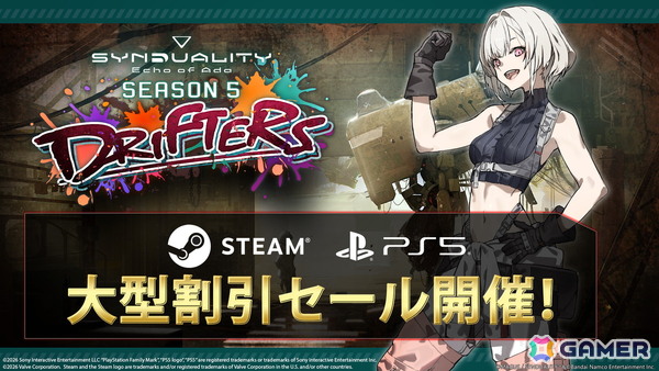 「SYNDUALITY Echo of Ada」のSEASON5「ドリフターズ」が配信！新マップ「旧アメイジア外郭（探索区域）」などが登場の画像11