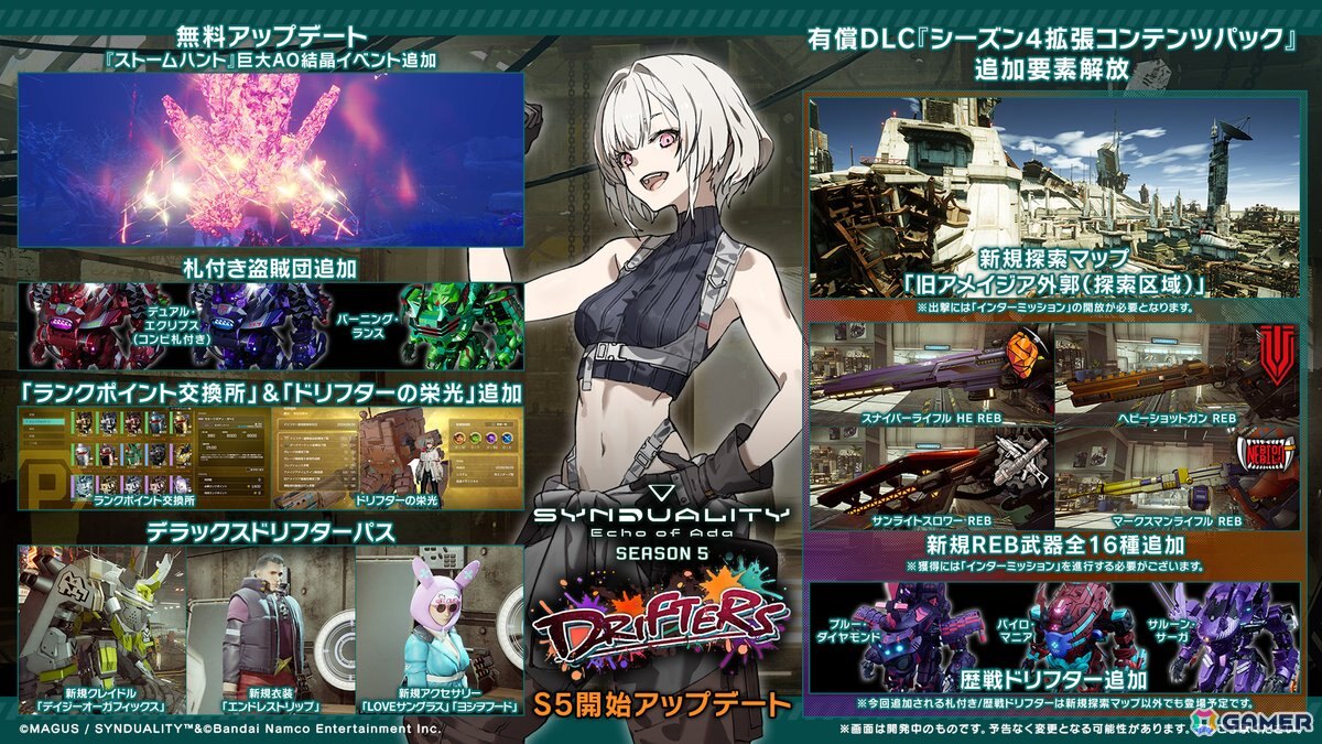 「SYNDUALITY Echo of Ada」のSEASON5「ドリフターズ」が配信!新マップ「旧アメイジア外郭(探索区域)」などが登場の画像