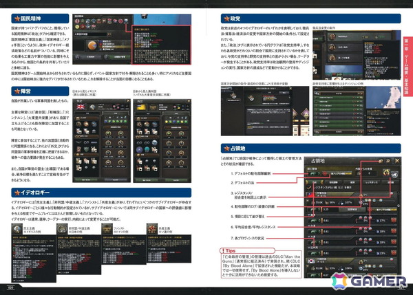 「Hearts of Iron IV」日本初の公式ガイドブックが発売!YoutuberのアイザックZさんが制作に協力の画像