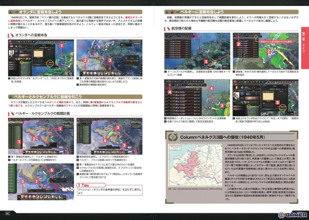 「Hearts of Iron IV」日本初の公式ガイドブックが発売！YoutuberのアイザックZさんが制作に協力の画像5