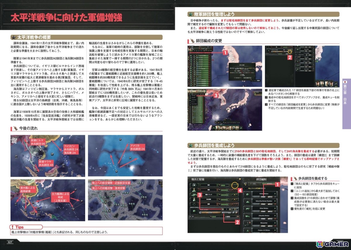 「Hearts of Iron IV」日本初の公式ガイドブックが発売！YoutuberのアイザックZさんが制作に協力の画像6