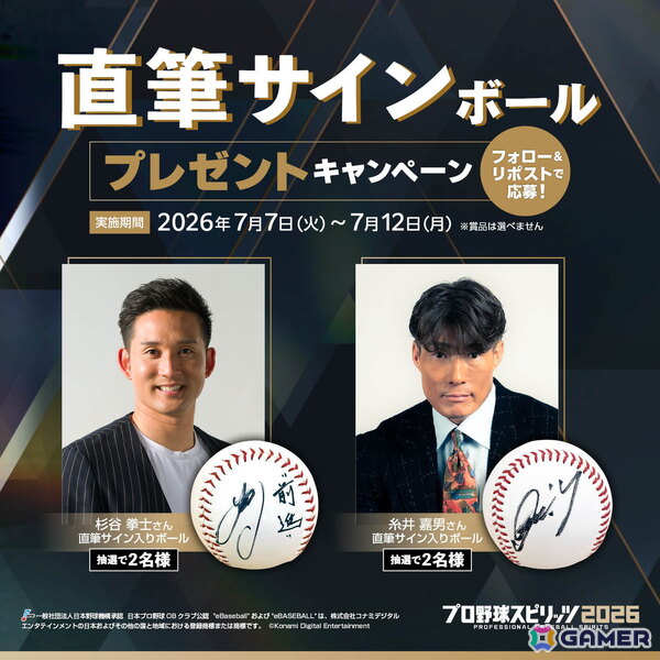 「プロ野球スピリッツ2026」のプロモーションムービーが公開!糸井嘉男さんと杉谷拳士さんの先行プレイ動画もの画像3
