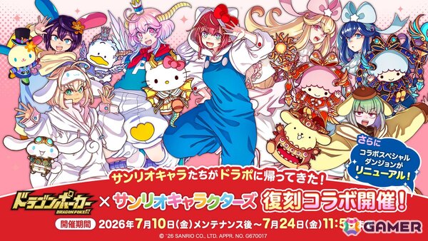 「ドラゴンポーカー」サンリオキャラクターとの復刻コラボが開催！記念キャンペーンがX上で開催中の画像1