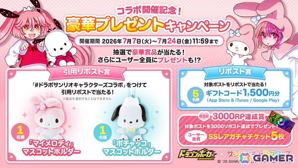 「ドラゴンポーカー」サンリオキャラクターとの復刻コラボが開催！記念キャンペーンがX上で開催中の画像3