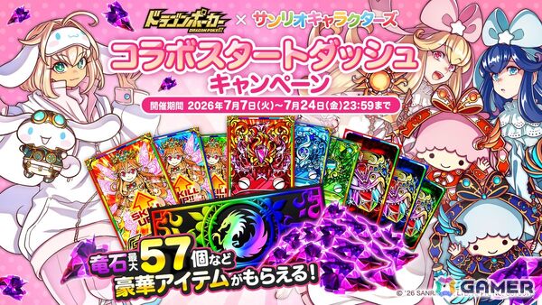 「ドラゴンポーカー」サンリオキャラクターとの復刻コラボが開催！記念キャンペーンがX上で開催中の画像4