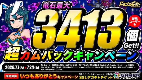 「ドラゴンポーカー」サンリオキャラクターとの復刻コラボが開催！記念キャンペーンがX上で開催中の画像6