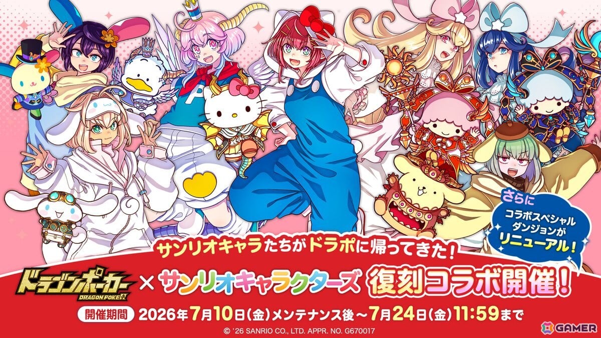 「ドラゴンポーカー」サンリオキャラクターとの復刻コラボが開催！記念キャンペーンがX上で開催中の画像
