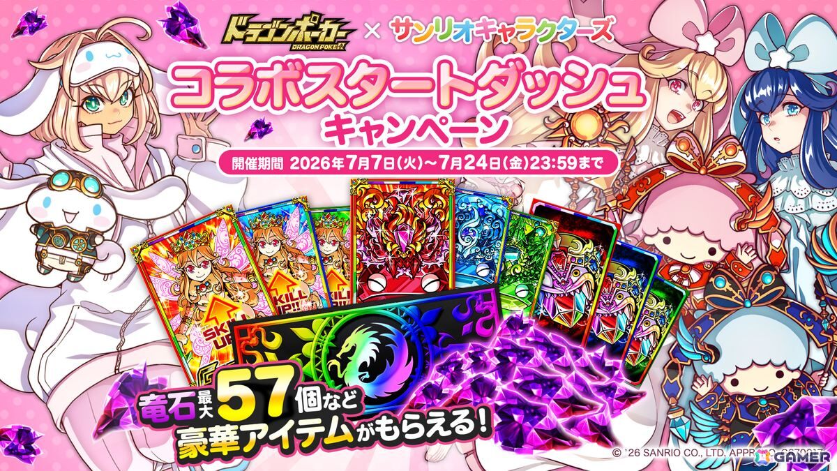 「ドラゴンポーカー」サンリオキャラクターとの復刻コラボが開催！記念キャンペーンがX上で開催中の画像