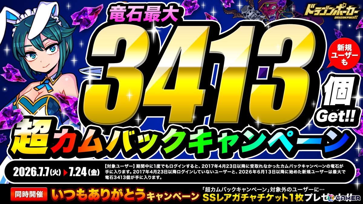 「ドラゴンポーカー」サンリオキャラクターとの復刻コラボが開催！記念キャンペーンがX上で開催中の画像