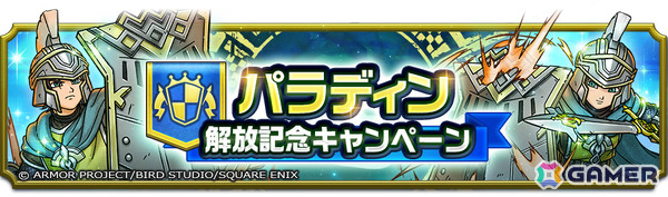 「ドラゴンクエストスマッシュグロウ」で「ドラゴンクエストVIイベント」が開催！レックやハッサンたちと出会い“なかま冒険スキル”を解放しようの画像10