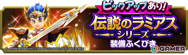 「ドラゴンクエストスマッシュグロウ」で「ドラゴンクエストVIイベント」が開催！レックやハッサンたちと出会い“なかま冒険スキル”を解放しようの画像11
