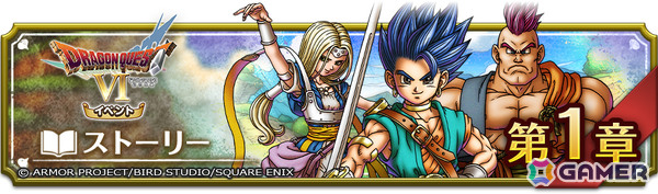 「ドラゴンクエストスマッシュグロウ」で「ドラゴンクエストVIイベント」が開催！レックやハッサンたちと出会い“なかま冒険スキル”を解放しようの画像2