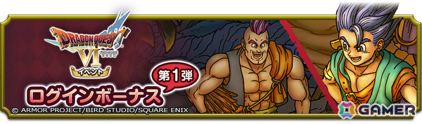 「ドラゴンクエストスマッシュグロウ」で「ドラゴンクエストVIイベント」が開催！レックやハッサンたちと出会い“なかま冒険スキル”を解放しようの画像6