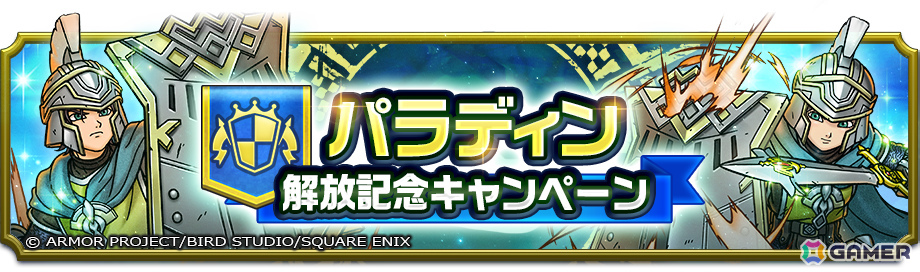 「ドラゴンクエストスマッシュグロウ」で「ドラゴンクエストVIイベント」が開催!レックやハッサンたちと出会い“なかま冒険スキル”を解放しようの画像