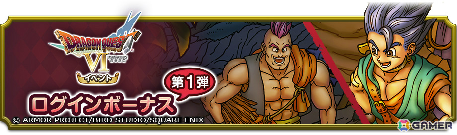 「ドラゴンクエストスマッシュグロウ」で「ドラゴンクエストVIイベント」が開催!レックやハッサンたちと出会い“なかま冒険スキル”を解放しようの画像