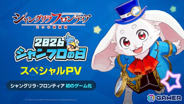 「シャングリラ・フロンティア～七つの最強種～」主要ビジュアルやPVなどが7月7日21時からの「シャンフロの日」記念特別番組で公開！の画像1