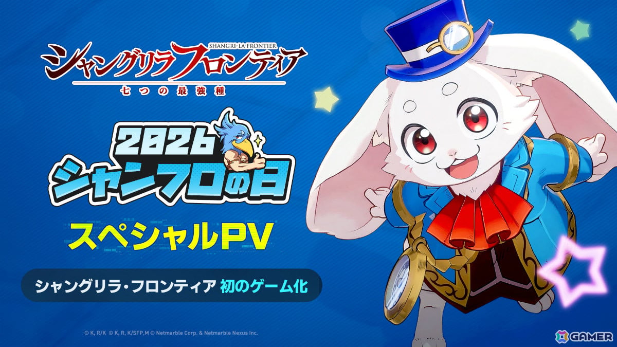 「シャングリラ・フロンティア~七つの最強種~」主要ビジュアルやPVなどが7月7日21時からの「シャンフロの日」記念特別番組で公開!の画像