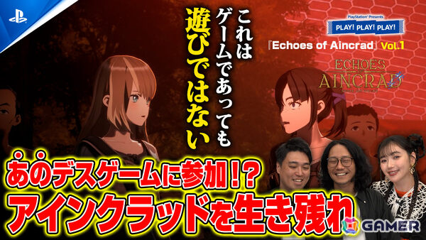 「Echoes of Aincrad」特集となるトーク番組「PLAY! PLAY! PLAY!」が7月7日、8日に公開！の画像1