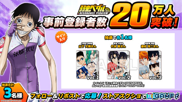 「弱虫ペダル レゾナンス・ペダイズム」事前登録者数が20万人を突破！山下大輝さん、代永翼さん、遊佐浩二さんのサイン入りブルーレイが当たるチャンスもの画像1