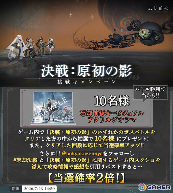 「忘却前夜」初の全プレイヤー協力型コンテンツとなるイベント「決戦：原初の影」が開催！数多のボスを討伐しメインストーリーの結末を見届けようの画像2