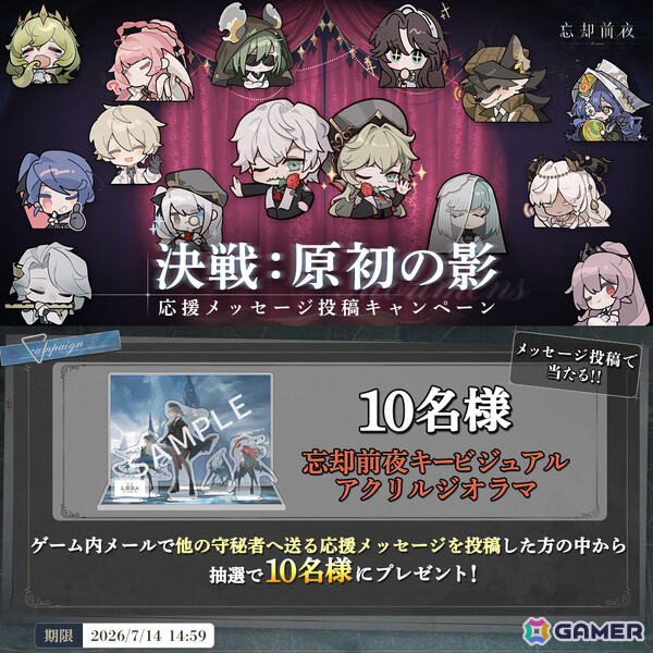「忘却前夜」初の全プレイヤー協力型コンテンツとなるイベント「決戦：原初の影」が開催！数多のボスを討伐しメインストーリーの結末を見届けようの画像3