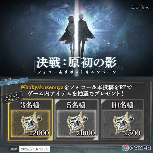 「忘却前夜」初の全プレイヤー協力型コンテンツとなるイベント「決戦：原初の影」が開催！数多のボスを討伐しメインストーリーの結末を見届けようの画像4