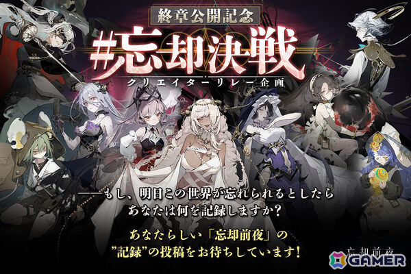 「忘却前夜」初の全プレイヤー協力型コンテンツとなるイベント「決戦：原初の影」が開催！数多のボスを討伐しメインストーリーの結末を見届けようの画像5