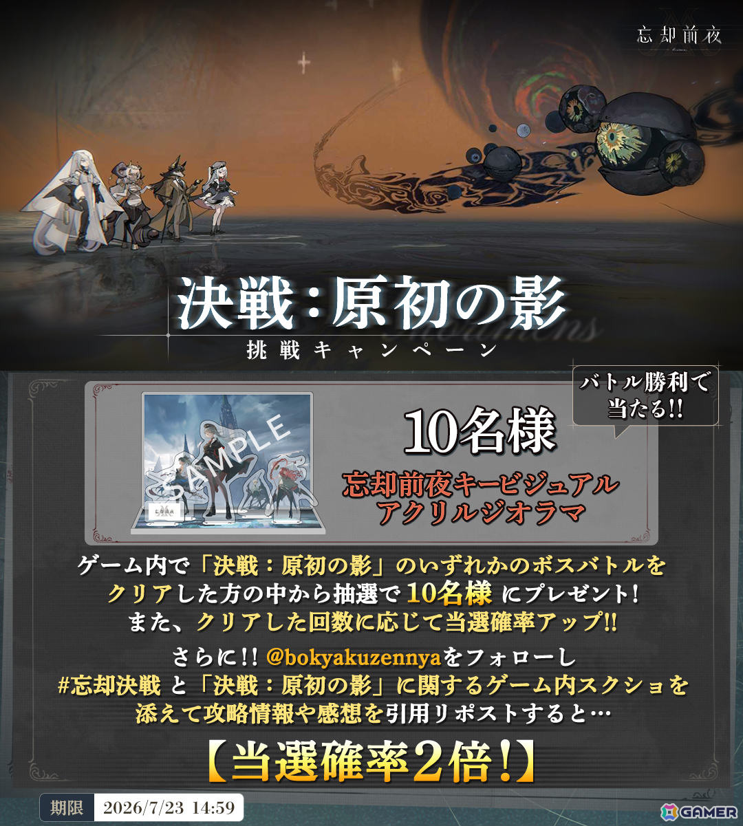 「忘却前夜」初の全プレイヤー協力型コンテンツとなるイベント「決戦:原初の影」が開催!数多のボスを討伐しメインストーリーの結末を見届けようの画像