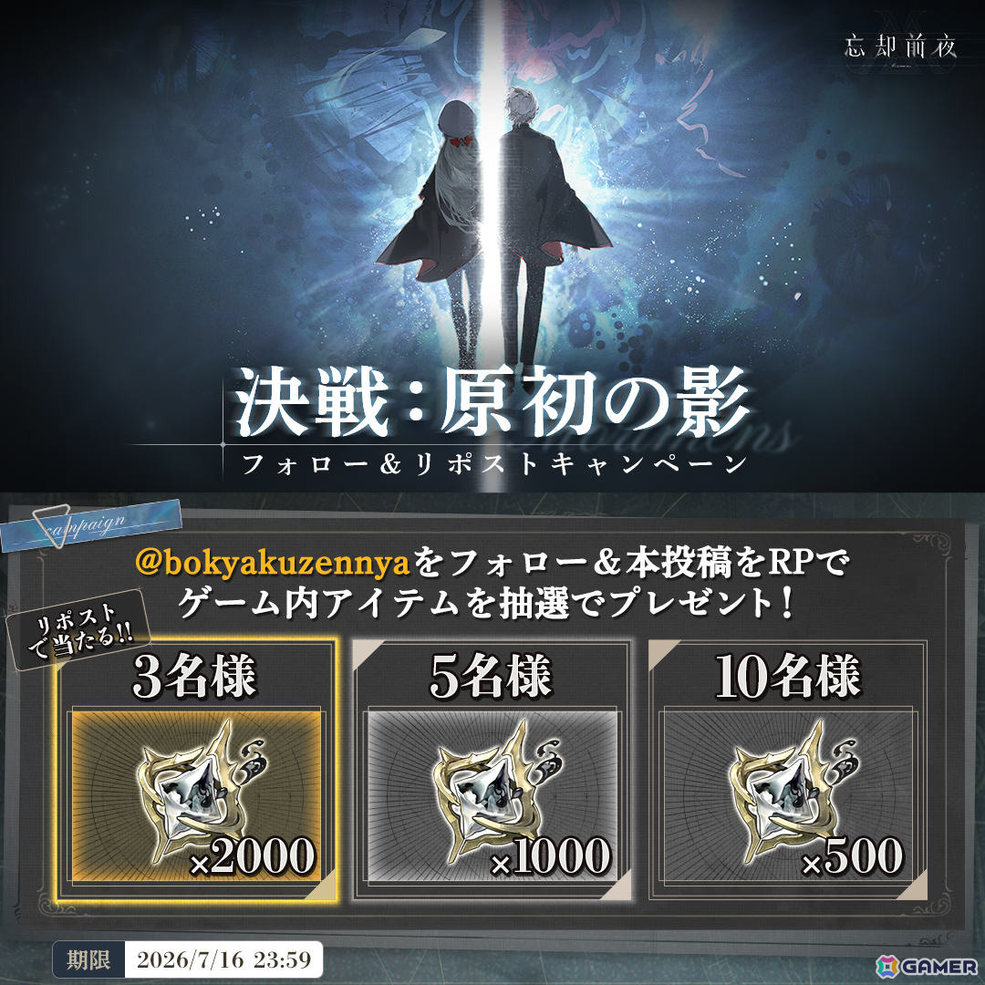 「忘却前夜」初の全プレイヤー協力型コンテンツとなるイベント「決戦:原初の影」が開催!数多のボスを討伐しメインストーリーの結末を見届けようの画像