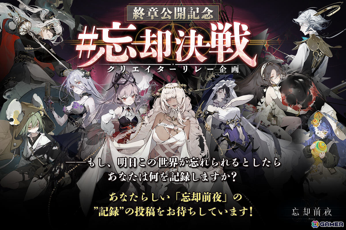 「忘却前夜」初の全プレイヤー協力型コンテンツとなるイベント「決戦:原初の影」が開催!数多のボスを討伐しメインストーリーの結末を見届けようの画像