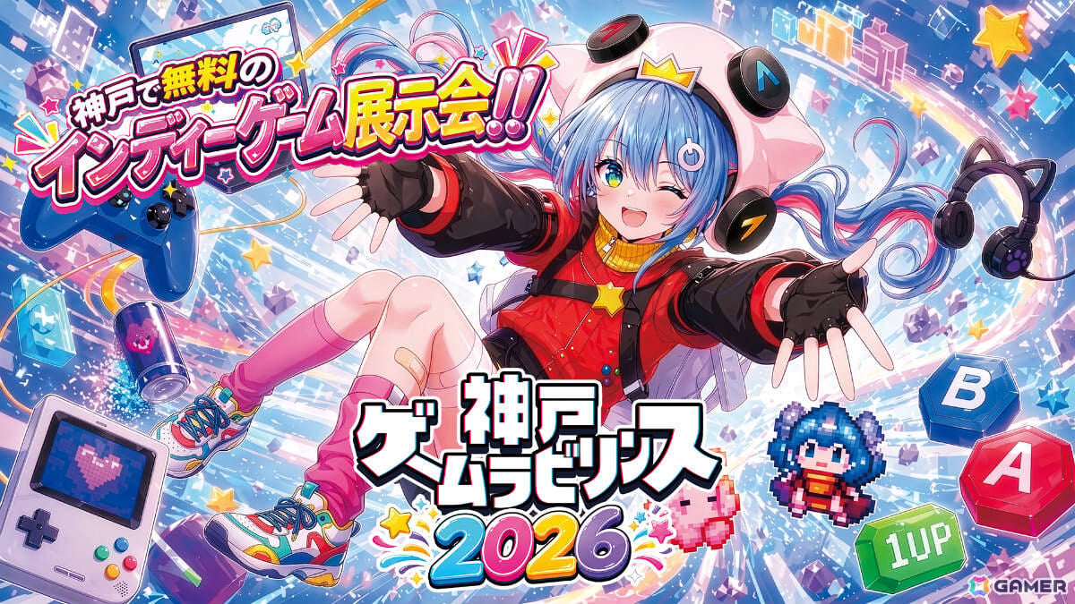 インディーゲーム展示イベント「神戸ゲームラビリンス2026」が11月21日に神戸電子専門学校 学生会館で開催!の画像