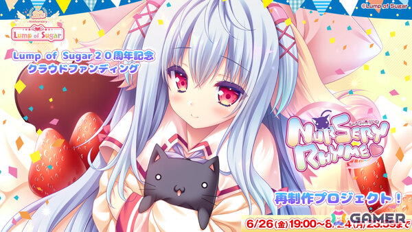 ドキドキ家族生活恋愛AVG「Nursery Rhyme -ナーサリィ☆ライム-」再制作クラファンがソレオスで開催！の画像1