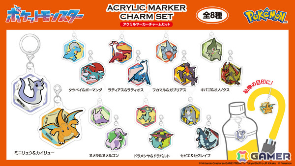 「ポケットモンスター」ドラゴンタイプのポケモンたちのドミテリア・キーチェーンやアクリルマーカーチャームセットなど4商品が8月に発売！の画像1