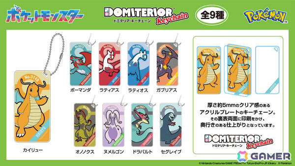 「ポケットモンスター」ドラゴンタイプのポケモンたちのドミテリア・キーチェーンやアクリルマーカーチャームセットなど4商品が8月に発売！の画像2